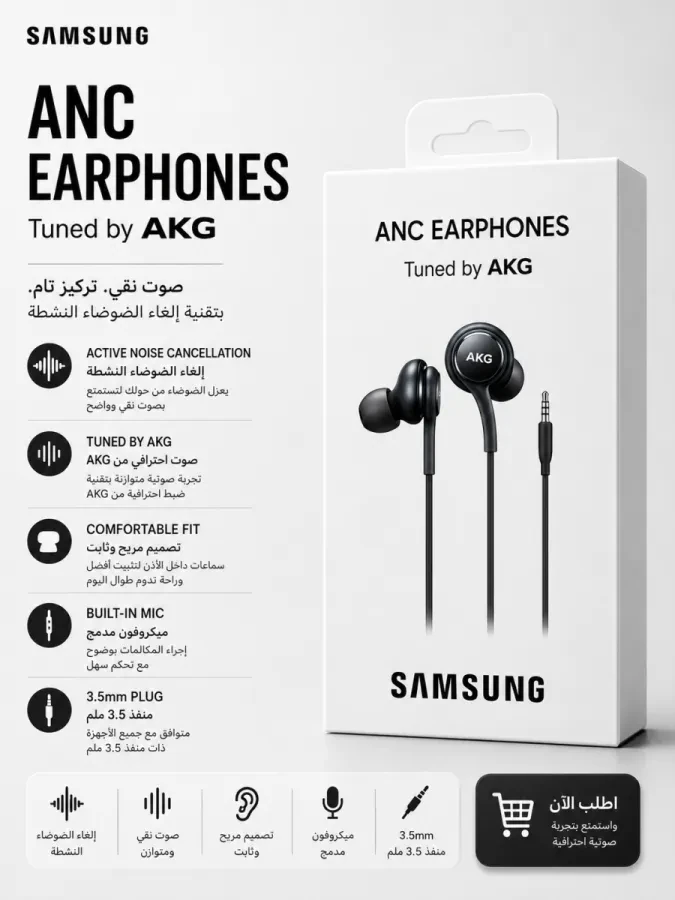 سماعة Samsung ANC Earphones Tuned by AKG