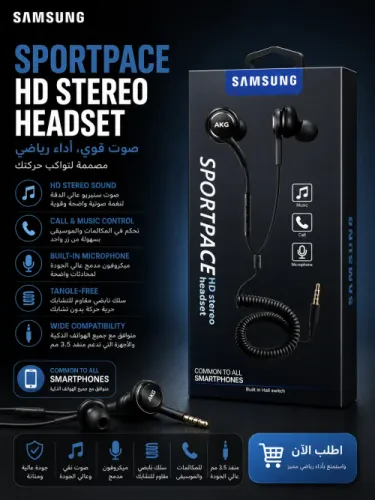 سماعة Samsung Sportpace HD Stereo Headset – أداء رياضي وصوت قوي
