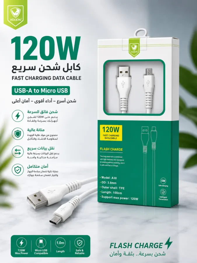 ⚡ كابل XOOXI USB إلى Micro USB – شحن سريع 120W (موديل A30)