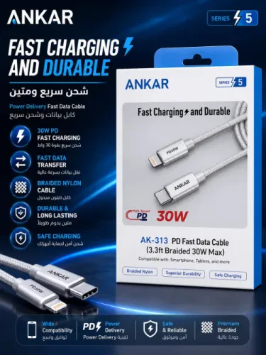 ⚡ كابل ANKAR USB-C إلى Lightning – شحن سريع PD 30W (موديل AK-313)