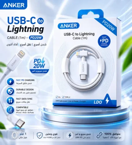 كابل ANKER USB-C إلى Lightning PD 20W – شحن سريع (1 متر)