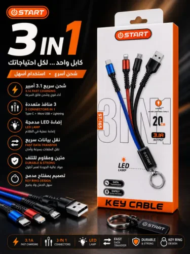 كابل START 3 في 1 للشحن ونقل البيانات – موديل ST-165