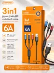 كابل شحن سريع X-RHINO 3 في 1 – 6A | كابل واحد لجميع أجهزتك 1