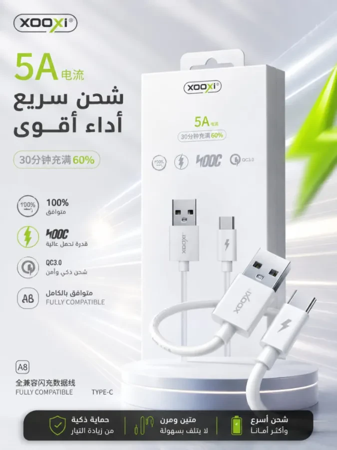 كابل شحن سريع XOOXI V8 – 5A | سرعة فائقة وأداء موثوق