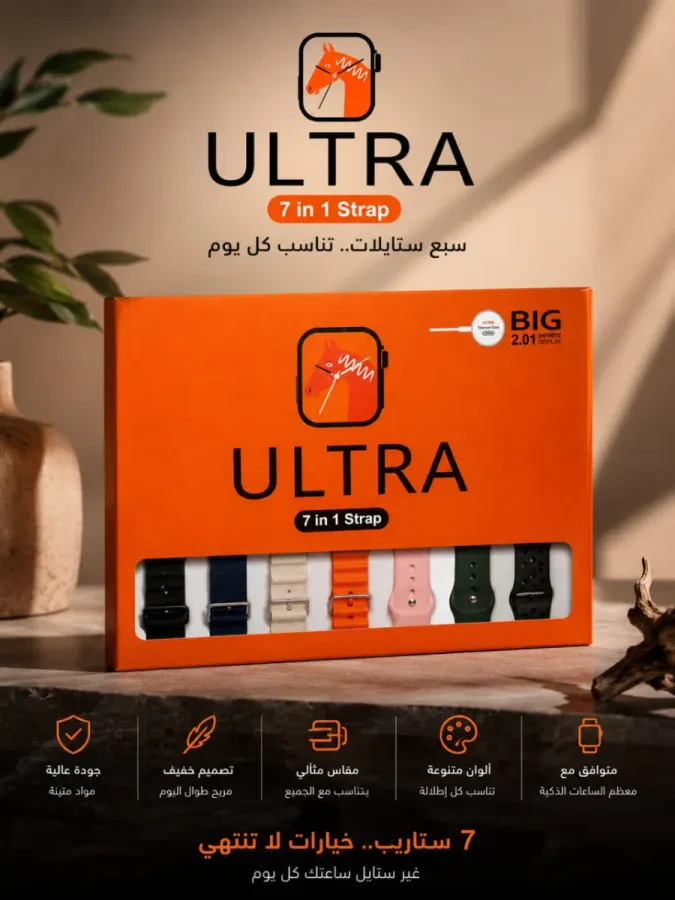 ULTRA 7 in 1 Strap
