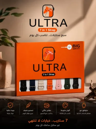 ULTRA 7 in 1 Strap