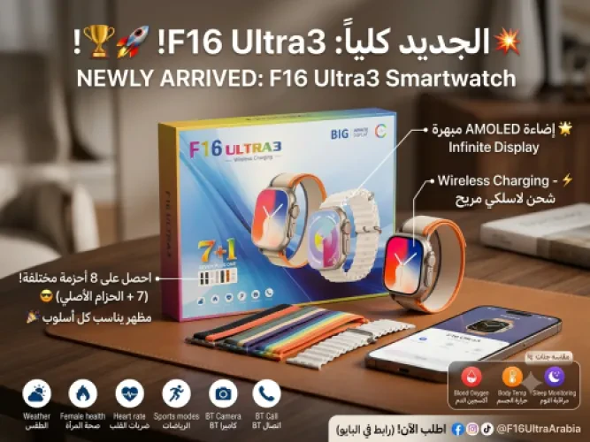 ⌚ ساعة F16 Ultra 3 الذكية – تصميم فاخر، أداء متطور، وإمكانات لا حدود لها!