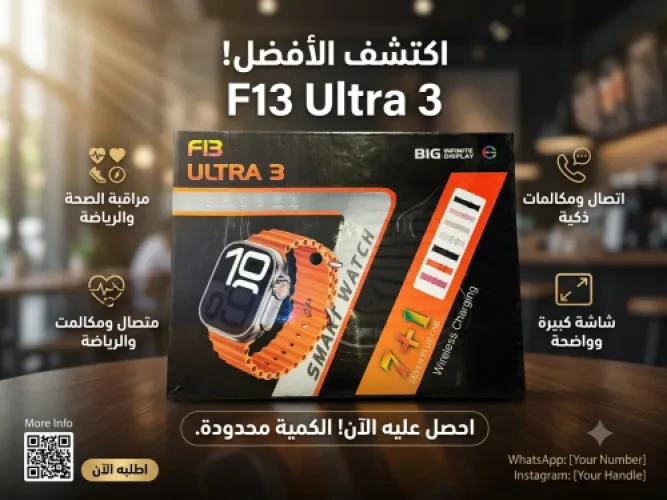 ⌚ ساعة F13 Ultra 3 الذكية – كل ما تحتاجه في ساعة واحدة!