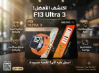 ⌚ ساعة F13 Ultra 3 الذكية – كل ما تحتاجه في ساعة واحدة! 1