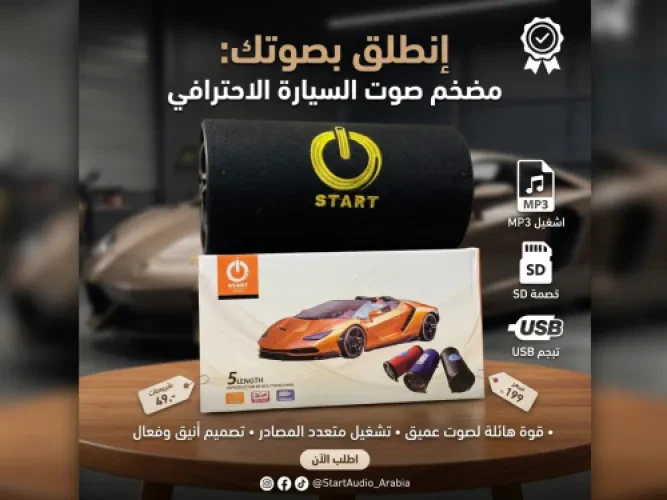 🔊 صب باذوكا قماش – قوة صوت تأخذ رحلتك إلى مستوى آخر