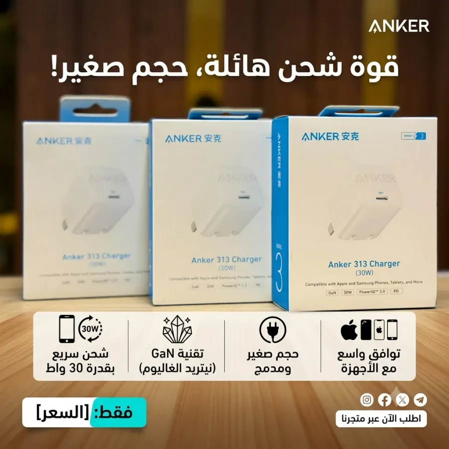 ⚡ شاحن ANKER 313 بقدرة 30 واط – سرعة أكبر بحجم أصغر