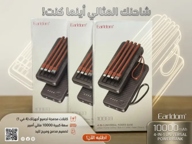 🔋 باور بانك Earldom-PB69- 10000mAh – شحن ذكي أينما كنت