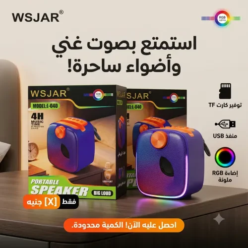 🔊 صب WSJAR L-040 – صوت قوي وإضاءة RGB مبهرة