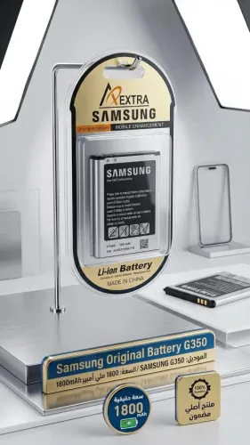 🔋 بطارية سامسونج G350 الأصلية - أداء موثوق وطاقة تدوم طويلاً