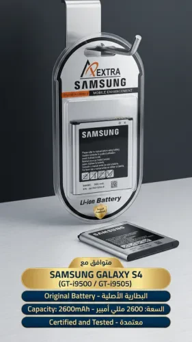 🔋 بطارية سامسونج جالكسي S4 الأصلية (GT-i9500 / GT-i9505) - أداء قوي وطاقة موثوقة
