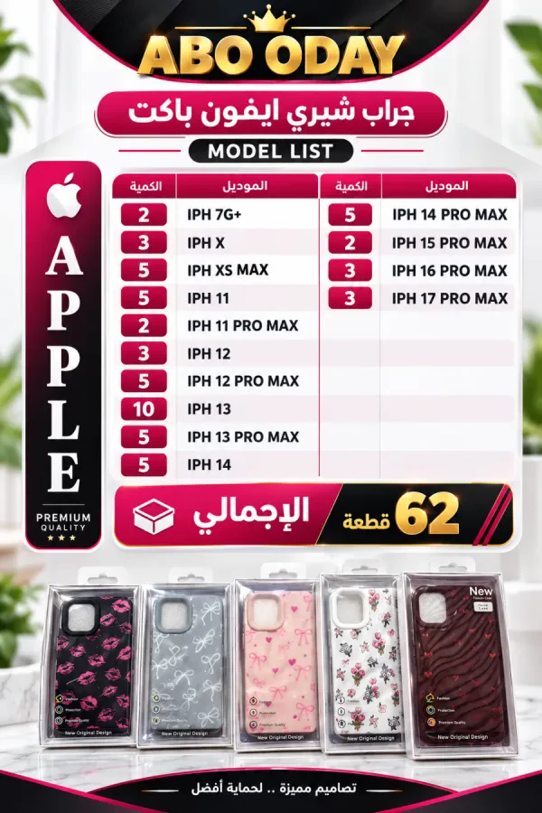 جراب شيري ايفون باكت
