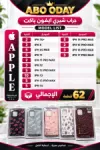جراب شيري ايفون باكت 1