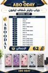 جراب جليتور شفاف ايفون 1