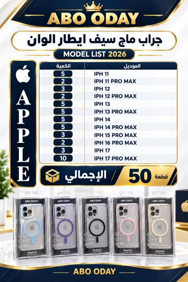 جراب ماك سيف ايطار اللوان