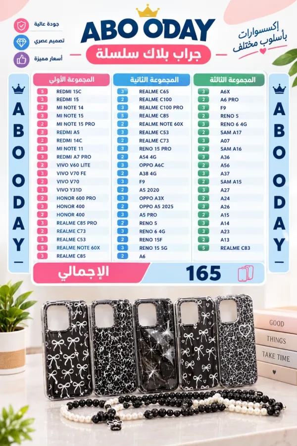 جراب حريمي بلاك سلسله