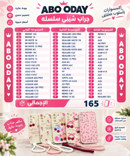 جراب شيري سلسله