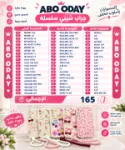 جراب شيري سلسله 1