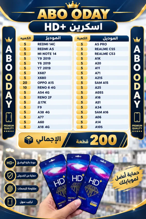 اسكرين حماية شاشة HD+